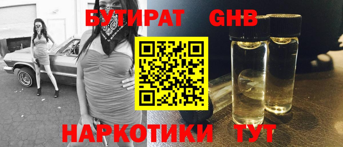БУТИРАТ 1.4BDO  Вход с VPN  Мончегорск 