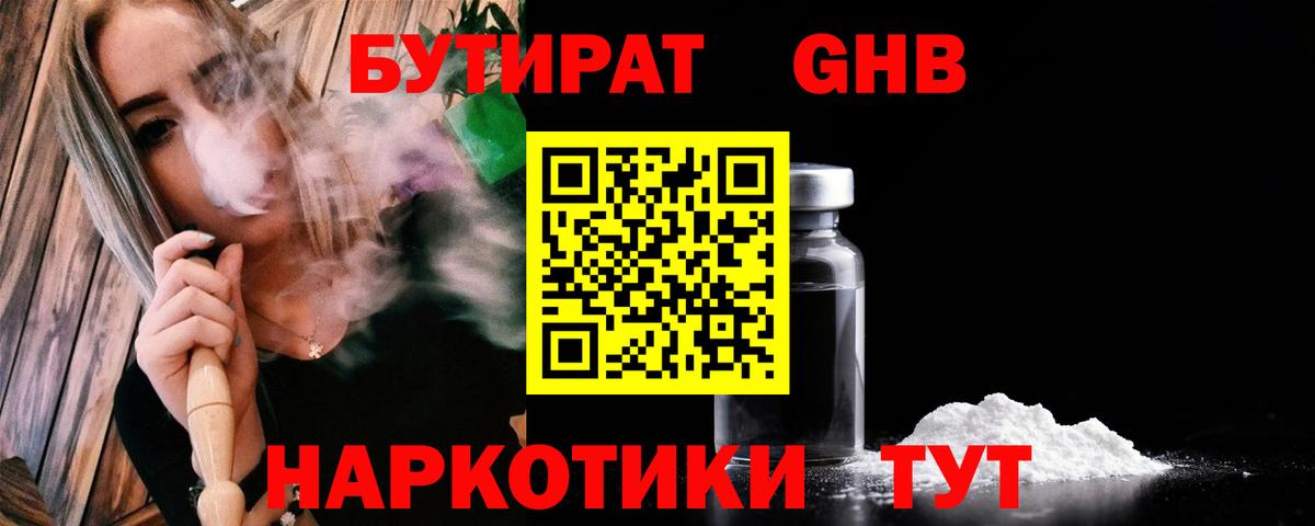 БУТИРАТ бутандиол Мончегорск