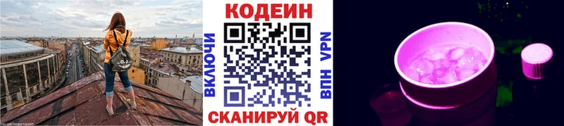 Купить закладки  Мончегорск  Codein напиток Lean (лин) 