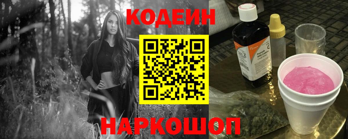 Мончегорск  Кодеин напиток Lean (лин)  Вход с VPN 
