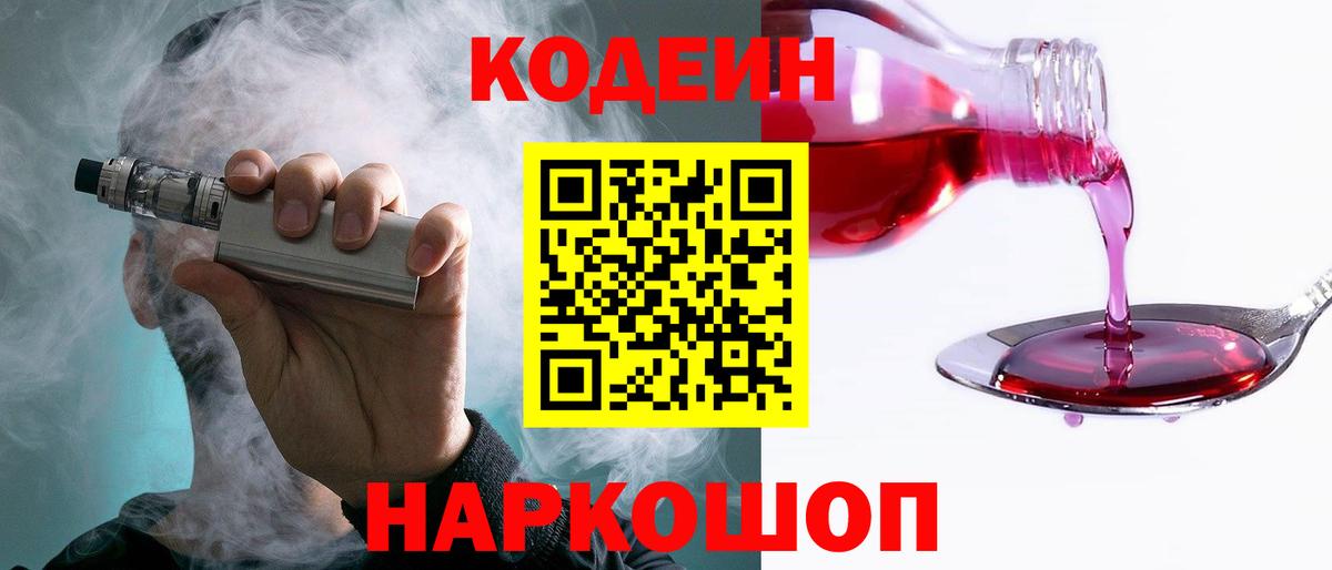 Кодеиновый сироп Lean напиток Lean (лин) Мончегорск