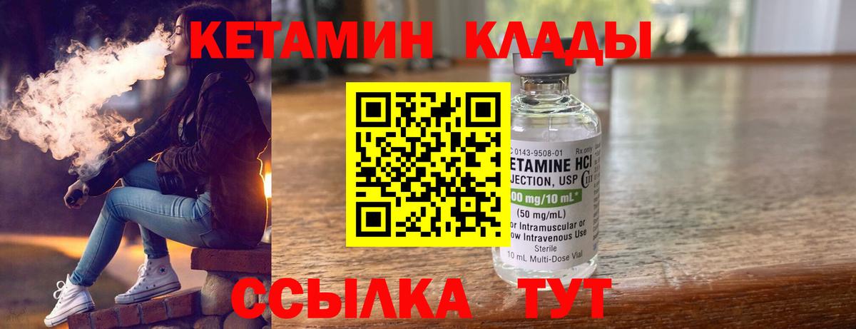 КЕТАМИН ketamine  Вход с VPN  Мончегорск 
