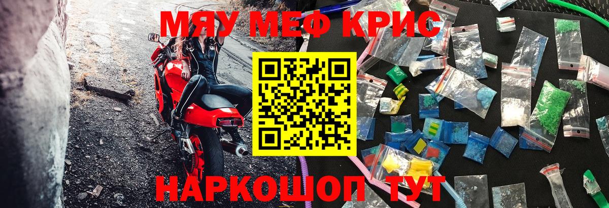 Меф мука Мончегорск