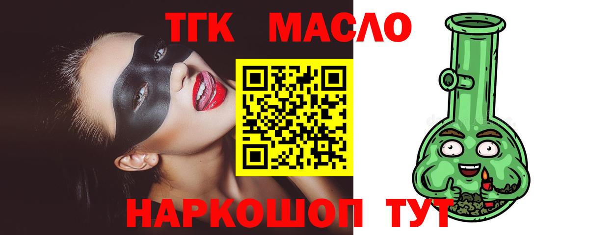 ТГК THC oil  ТГК вейп  Мончегорск  Вход с VPN 